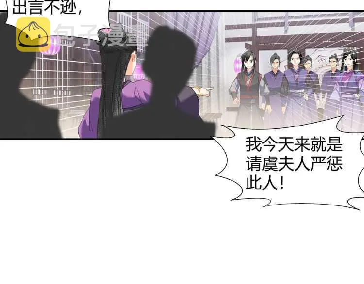 第162话 虞夫人的惩治 第7页