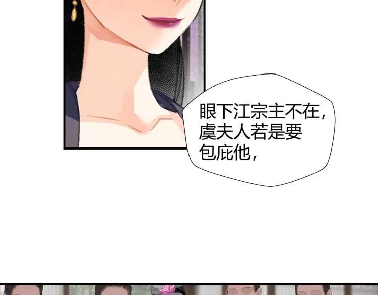 第162话 虞夫人的惩治 第9页