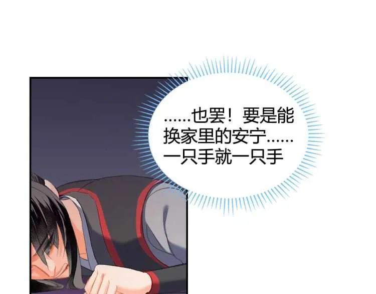 第162话 虞夫人的惩治 第43页
