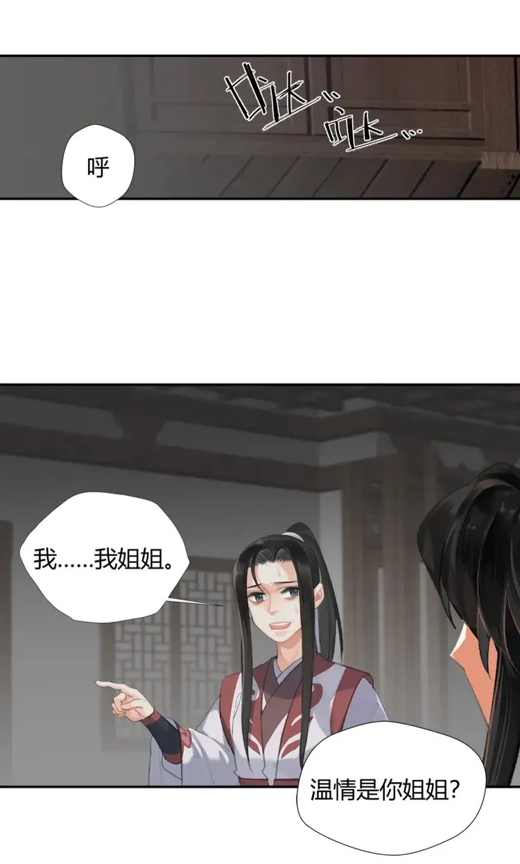 第167话 金丹已失 第4页