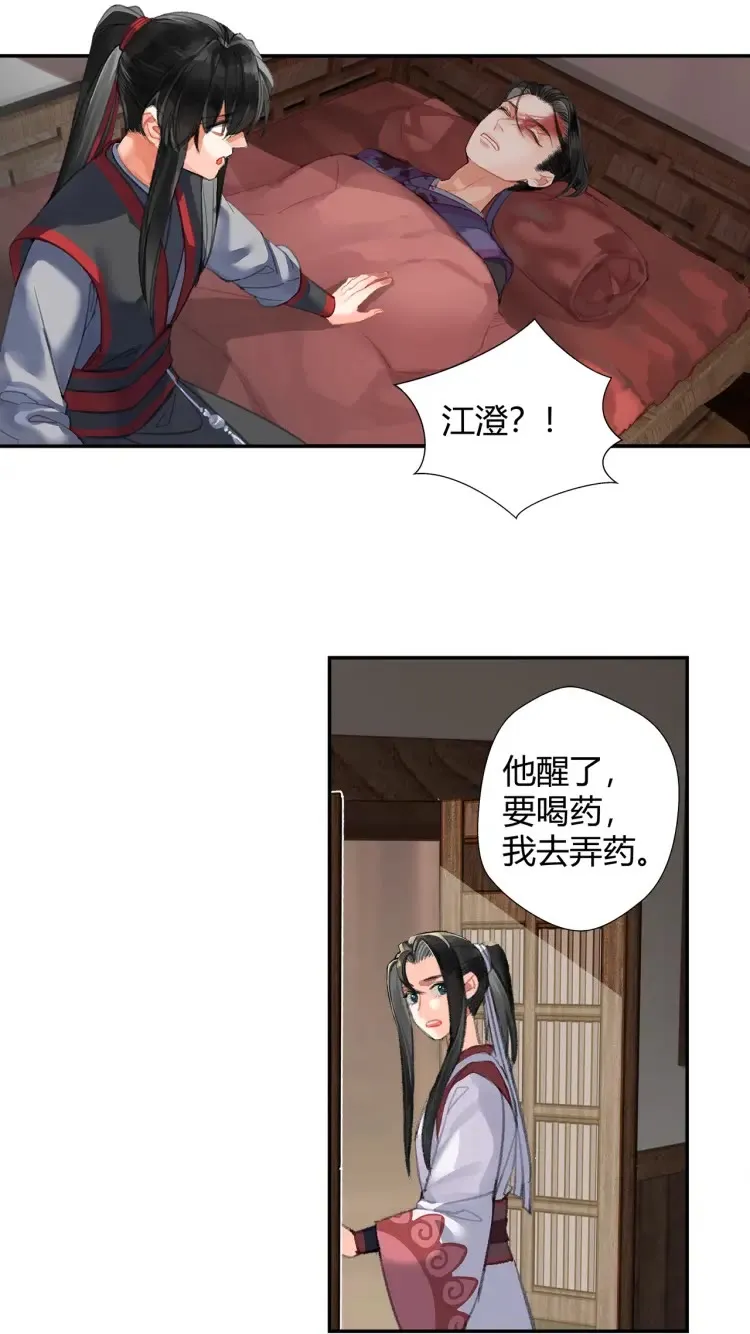 第167话 金丹已失 第6页