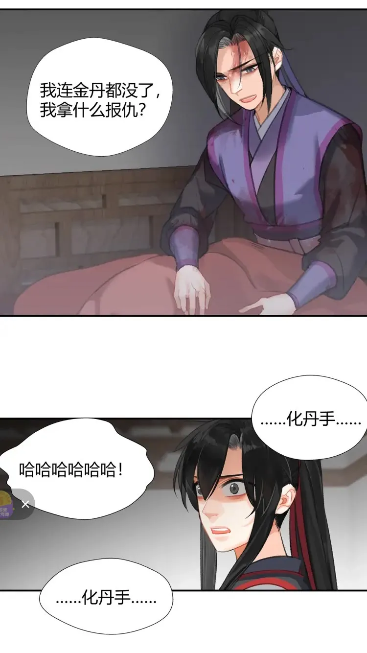 第167话 金丹已失 第12页