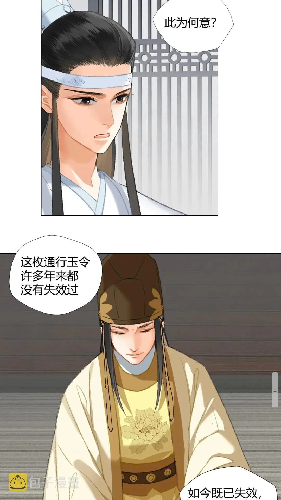 第177话 不速之客 第22页
