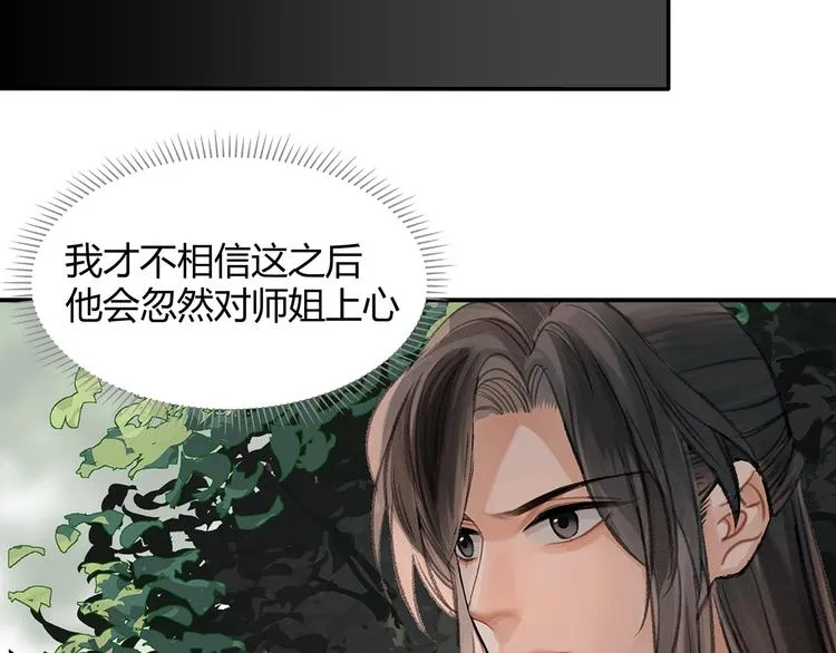 第187话 离我师姐远点 第21页