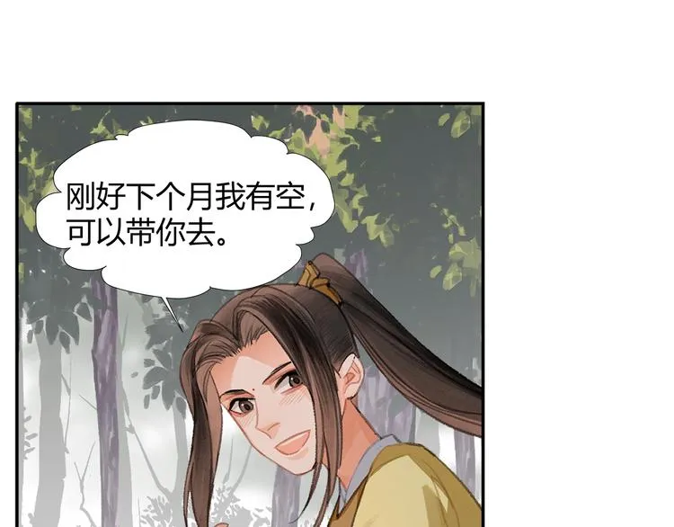 第187话 离我师姐远点 第25页