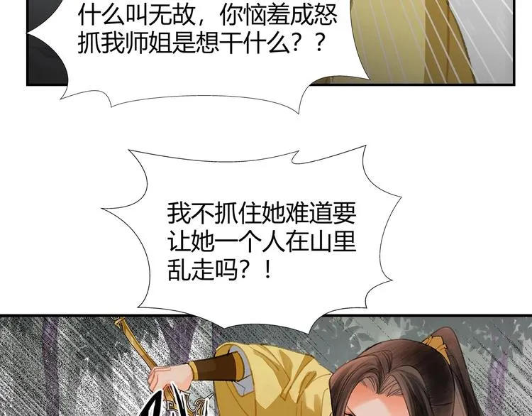 第187话 离我师姐远点 第56页