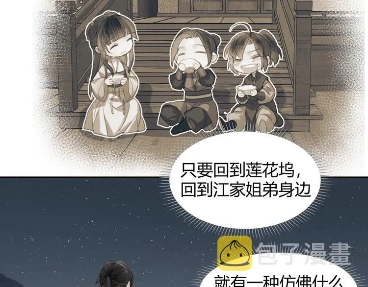 第191话 物是人非 第50页