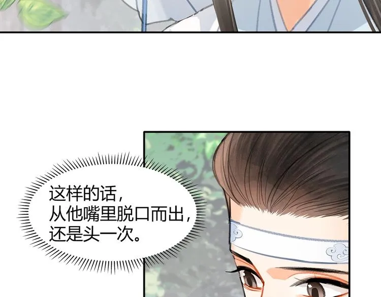 第192话 藏起来 第8页