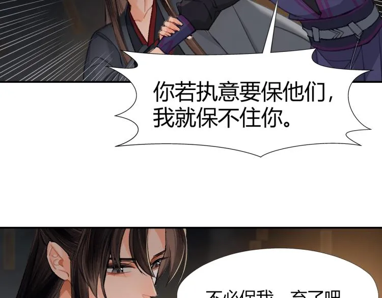 第196话 明知不可为而为之 第50页