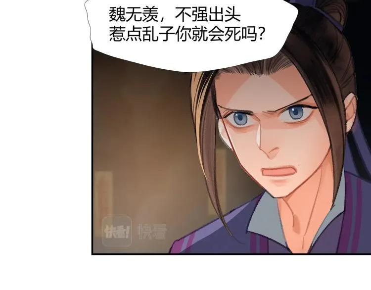 第196话 明知不可为而为之 第53页