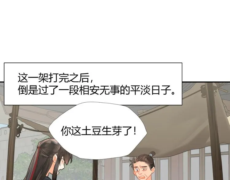第197话 带孩子 第4页