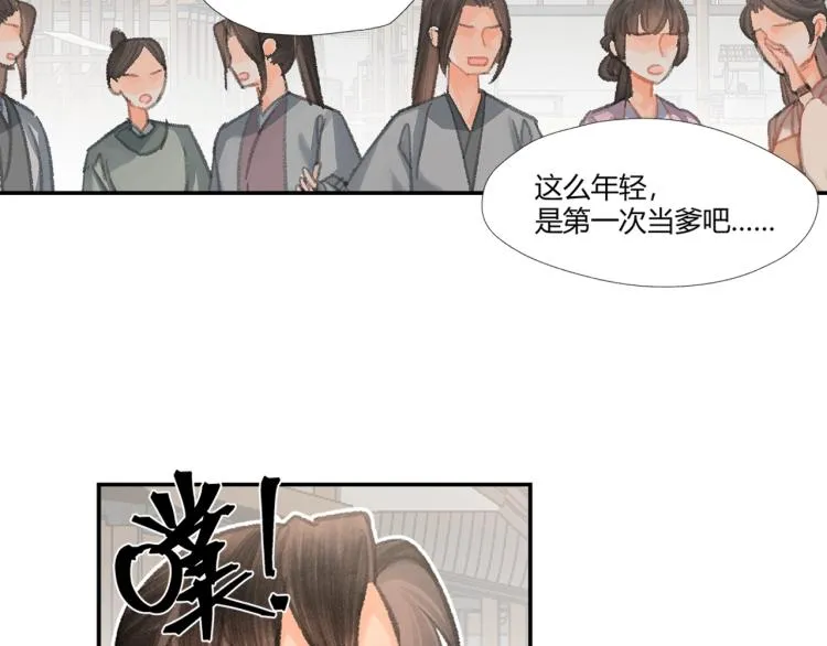 第197话 带孩子 第29页