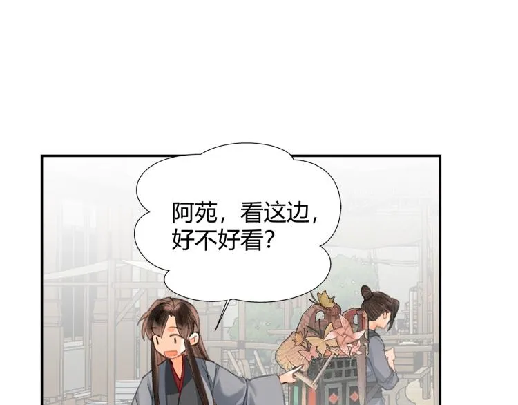 第197话 带孩子 第51页