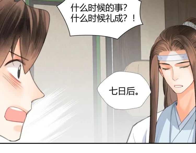 第199话 失控的温宁 第6页
