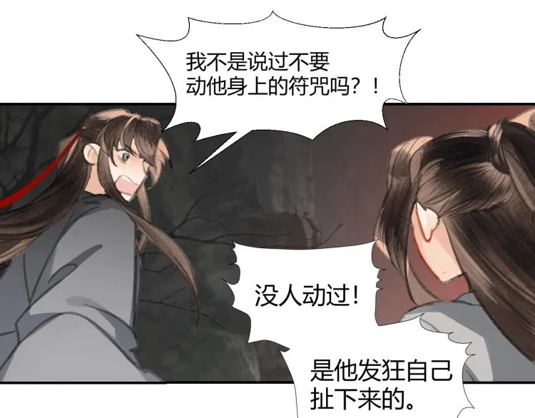 第199话 失控的温宁 第48页
