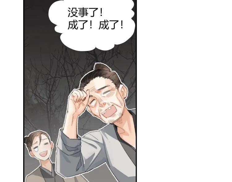 第201话 驭鬼之道 第9页