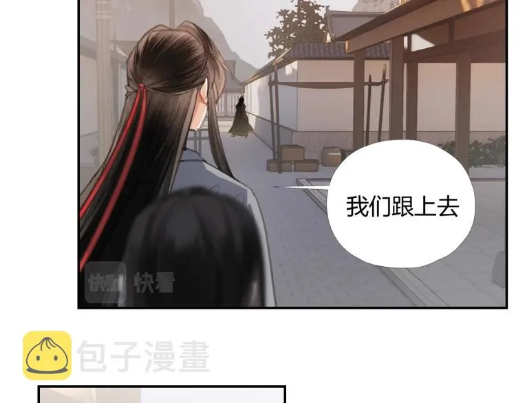 第203话 师姐的嫁衣 第9页
