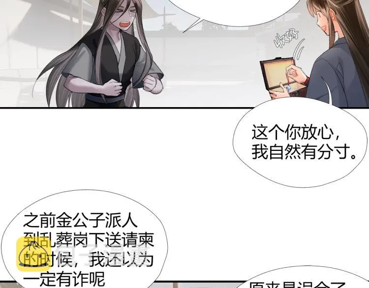 第204话 千疮百孔咒 第25页