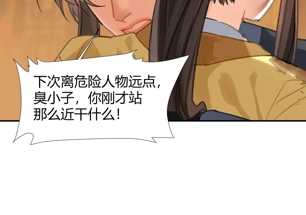 第248话失控的怨气 第27页