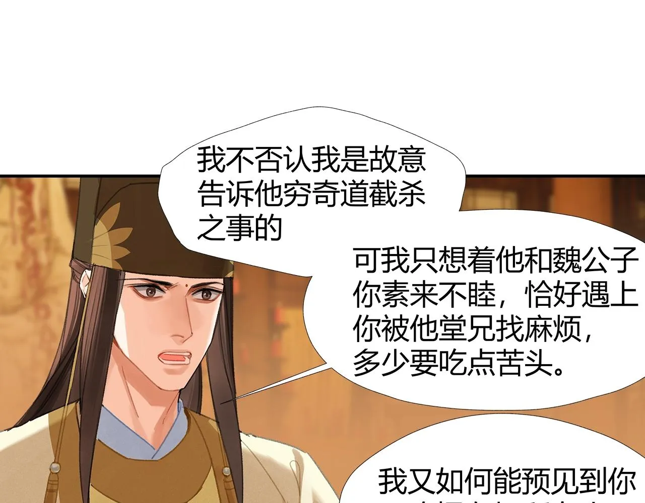 第247话扭曲的恨意 第4页