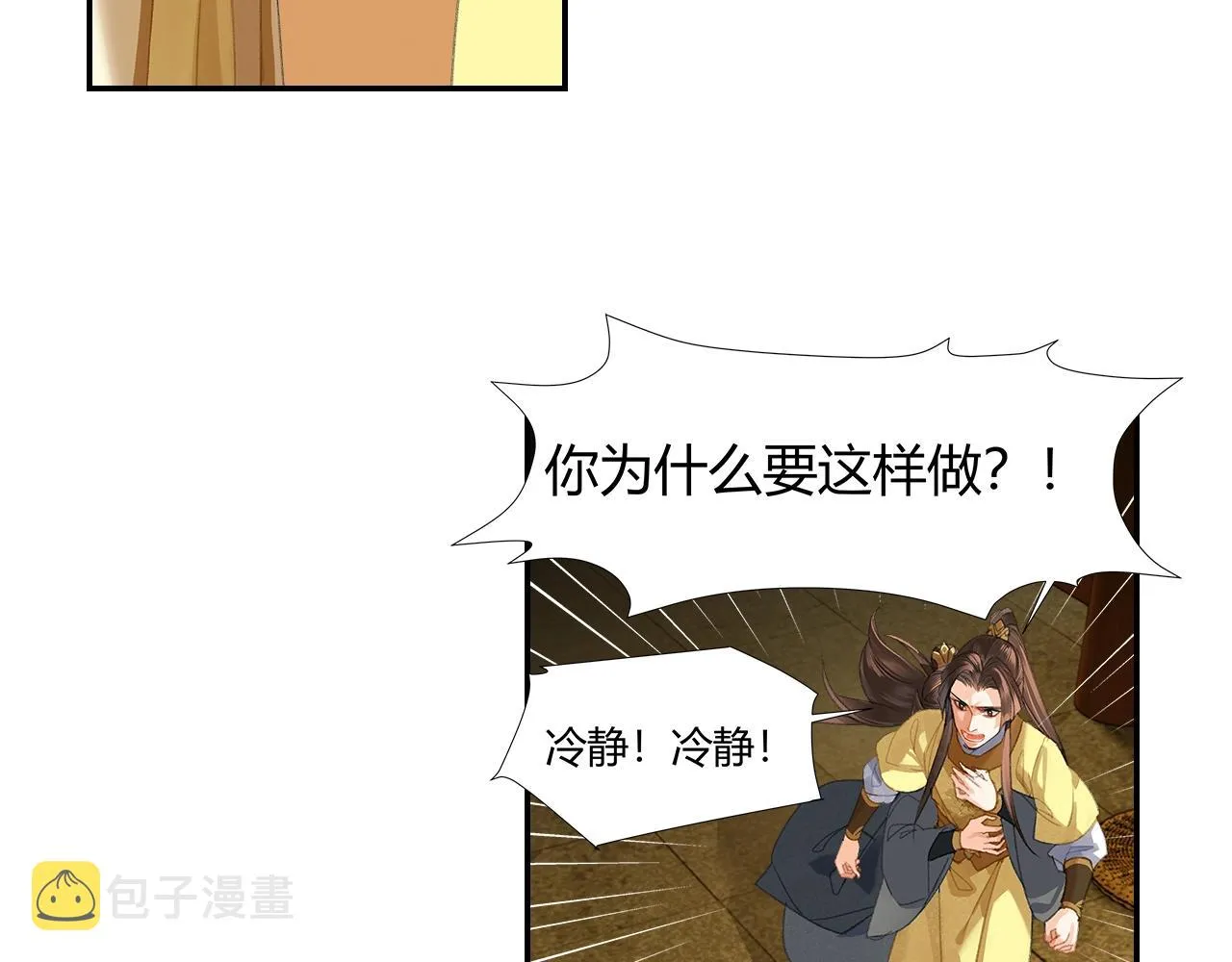 第247话扭曲的恨意 第8页