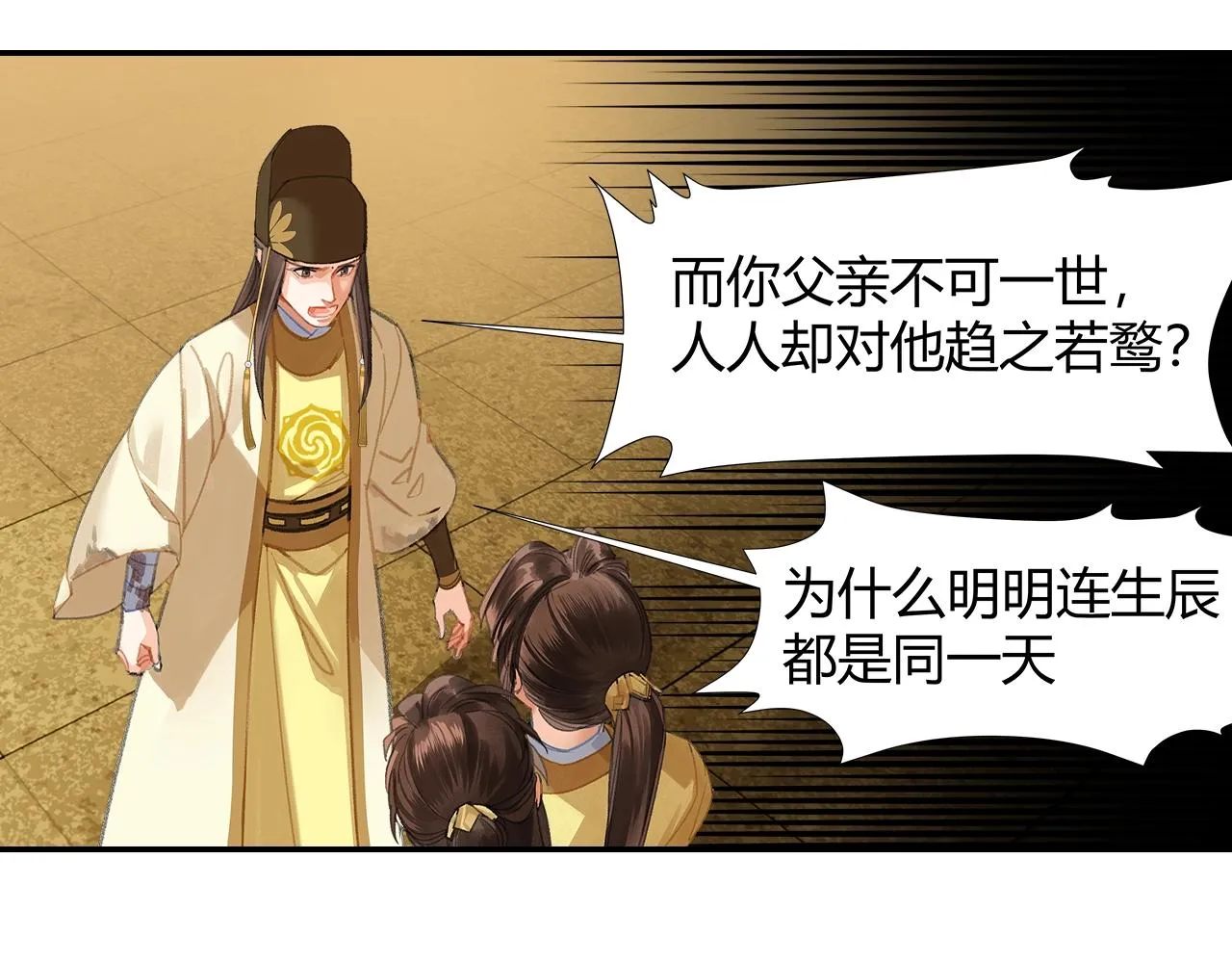 第247话扭曲的恨意 第13页