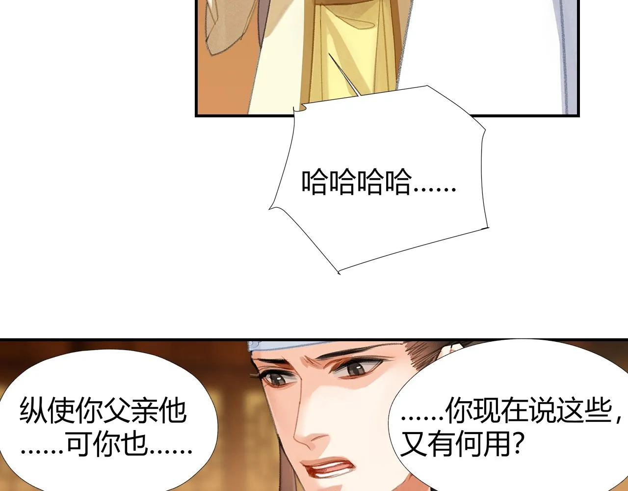 第247话扭曲的恨意 第34页