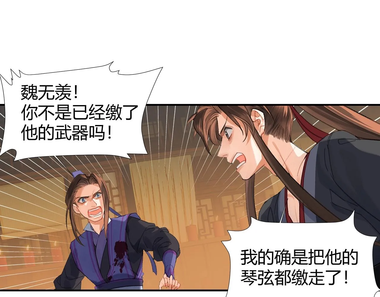 第247话扭曲的恨意 第40页