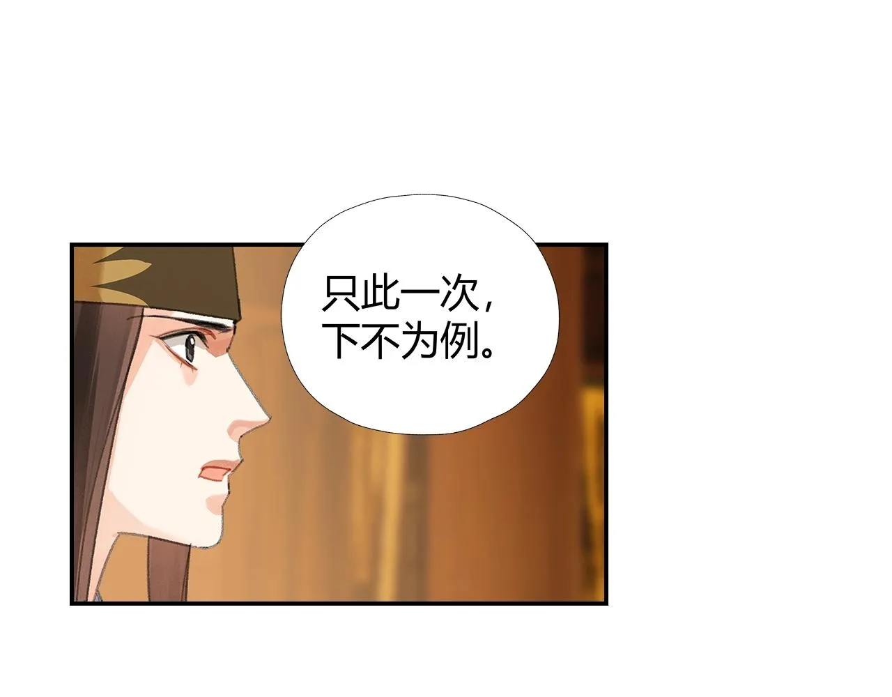 第247话扭曲的恨意 第53页