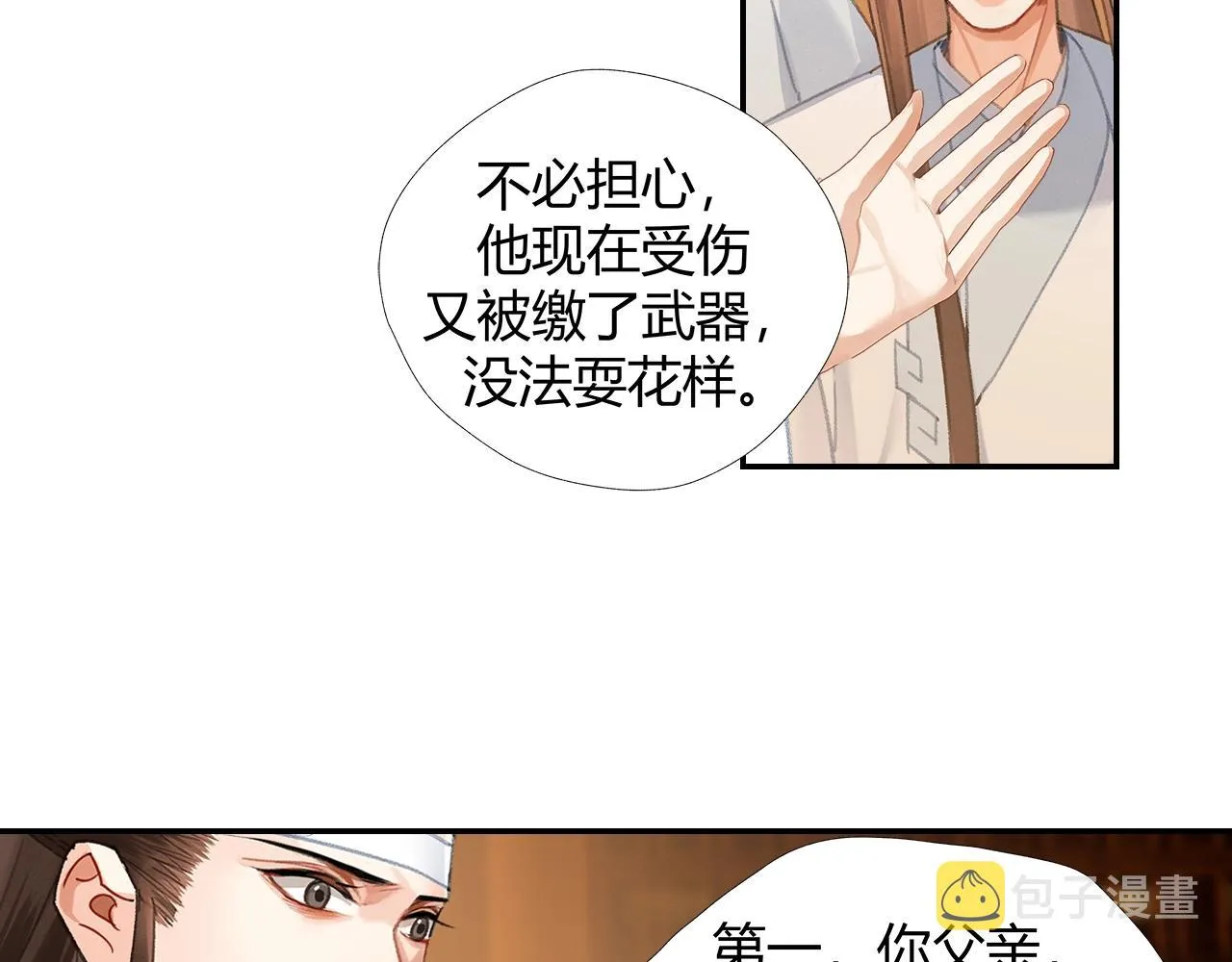 第246话没有退路 第34页