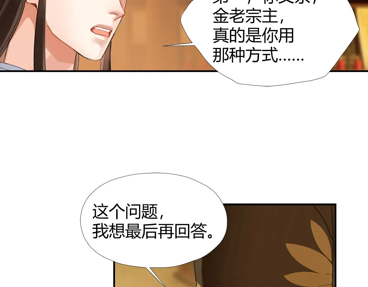 第246话没有退路 第35页