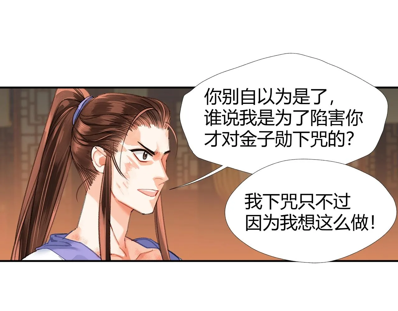 第244话千疮百孔咒 第5页