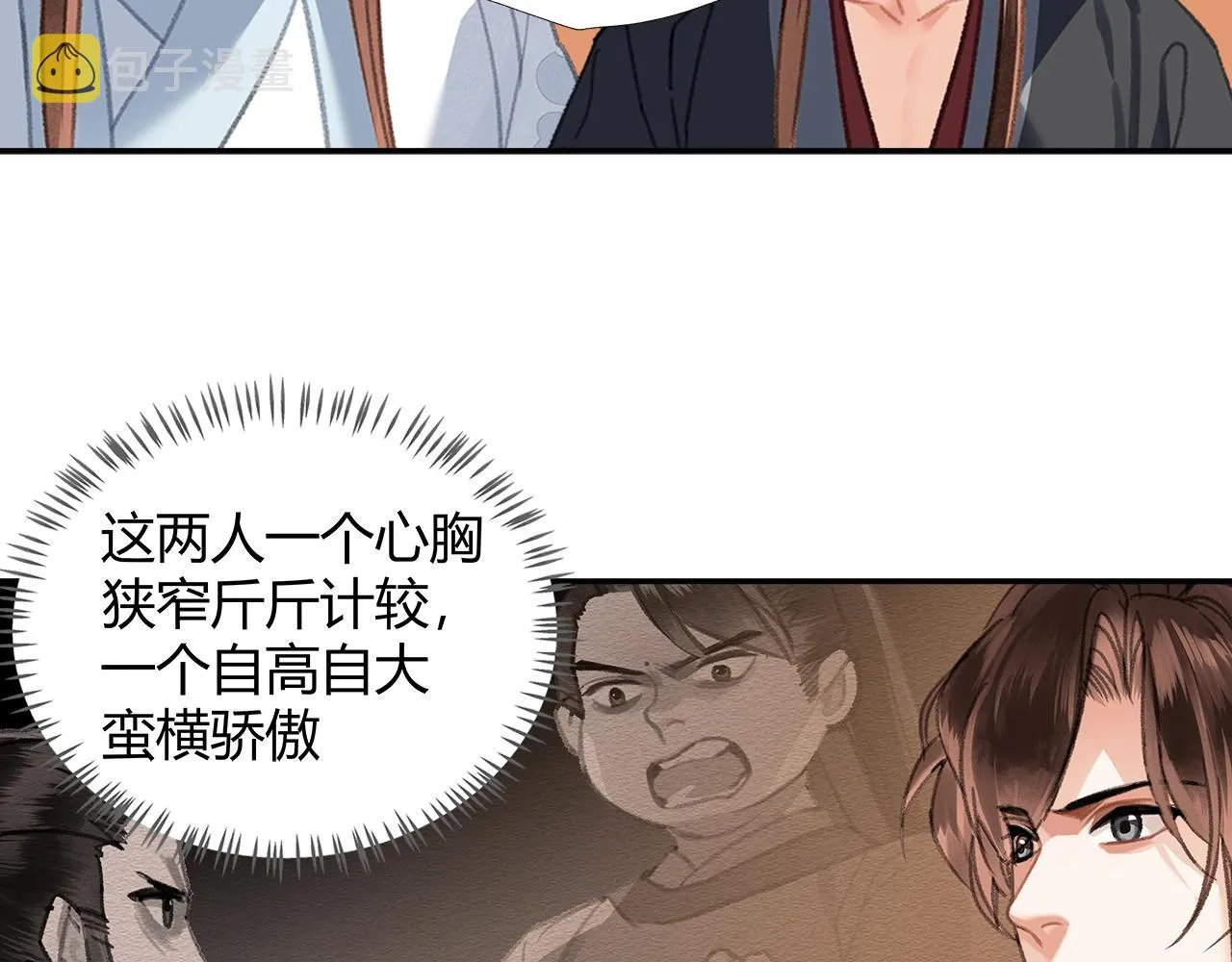 第244话千疮百孔咒 第11页