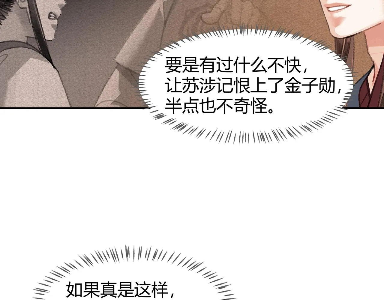 第244话千疮百孔咒 第12页