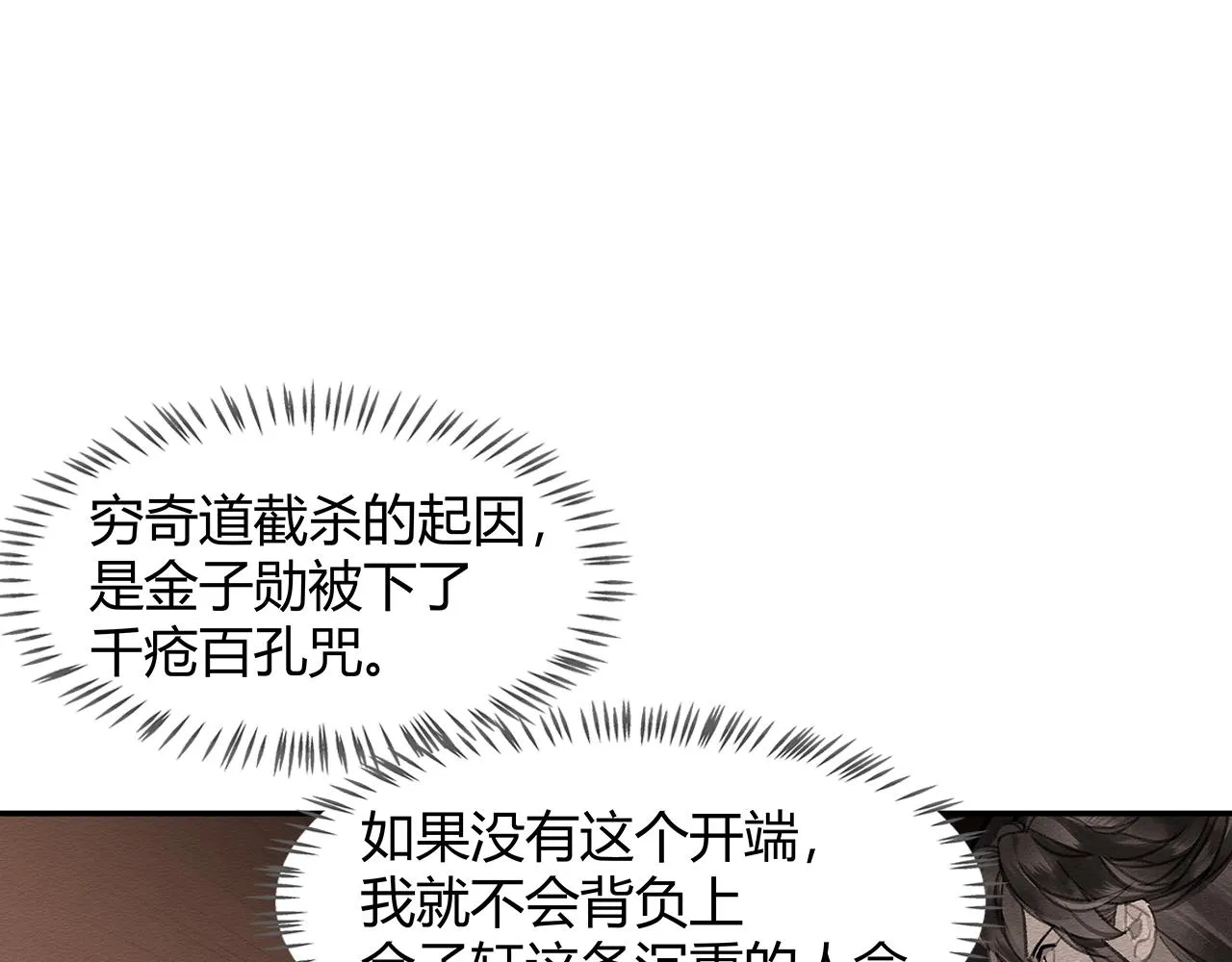 第244话千疮百孔咒 第16页