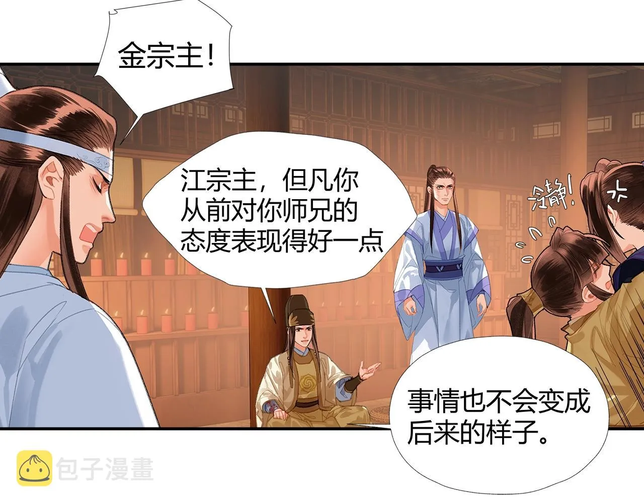 第244话千疮百孔咒 第31页