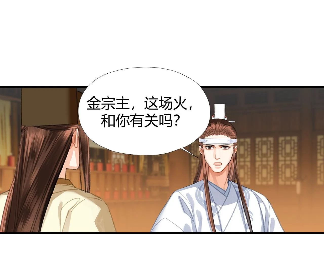 第245话一场大火 第23页