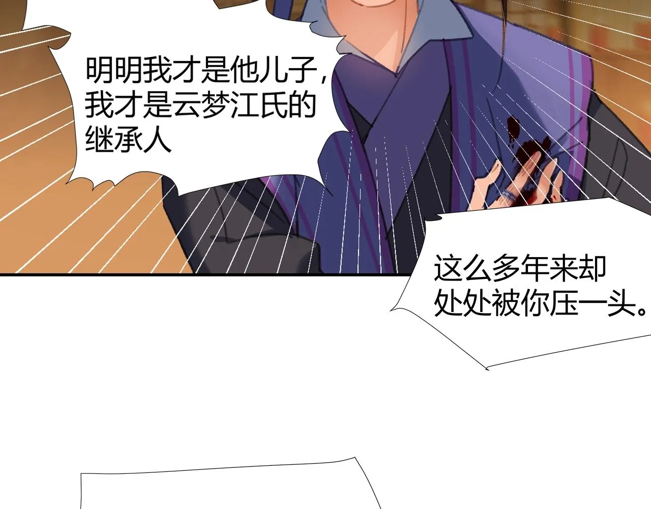第242话旧日恩情 第10页