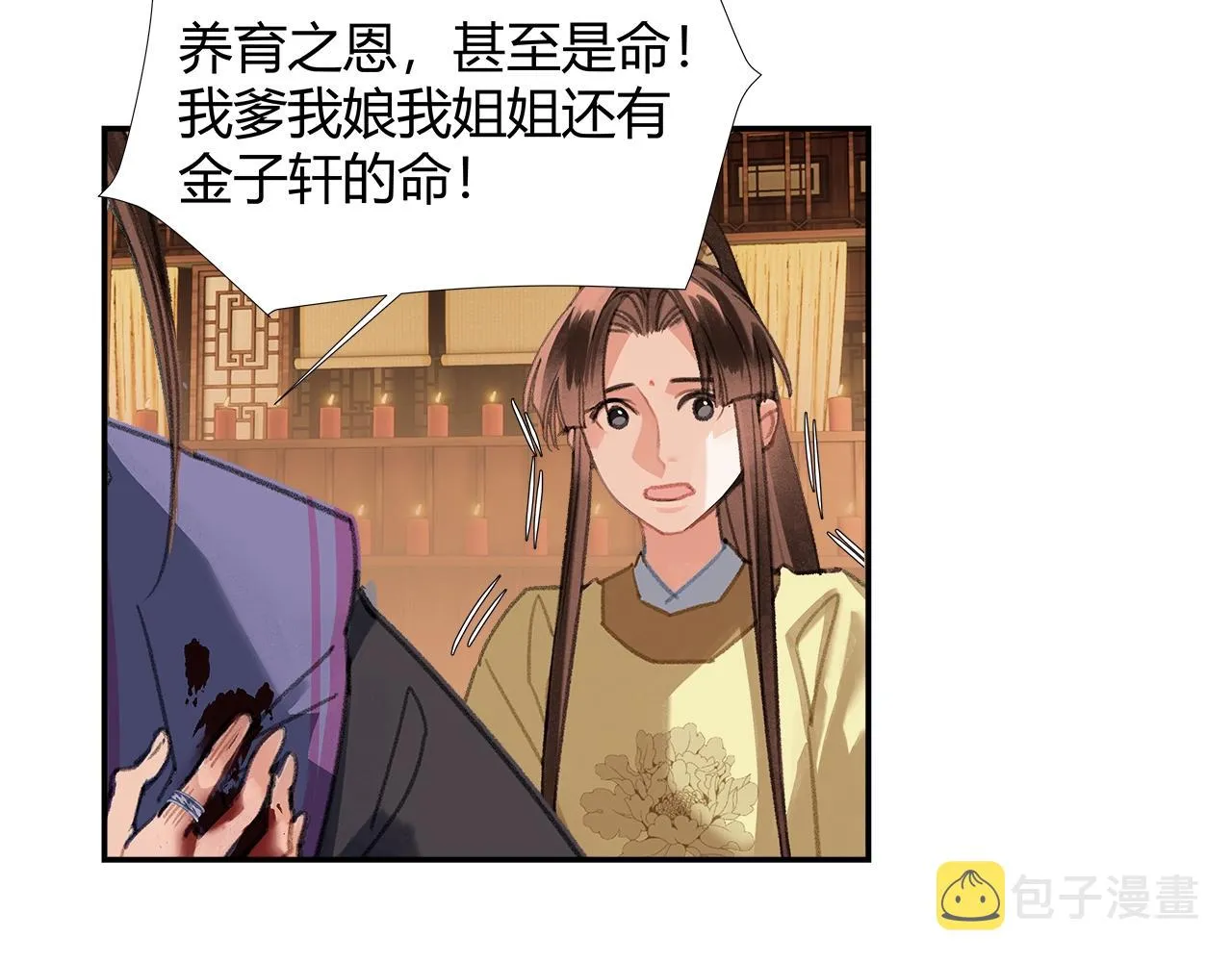 第242话旧日恩情 第11页