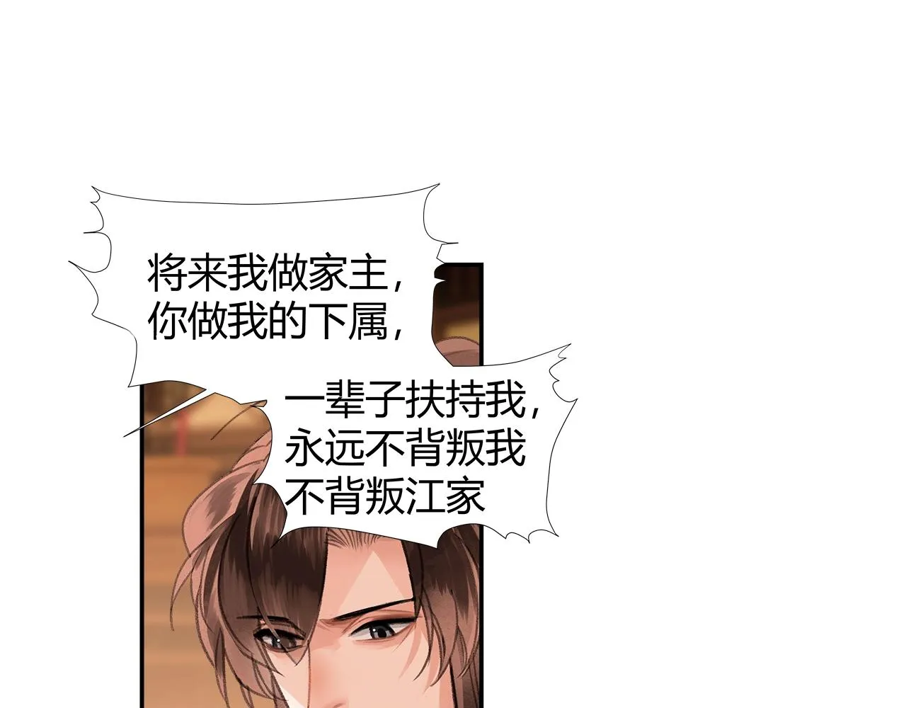 第242话旧日恩情 第15页