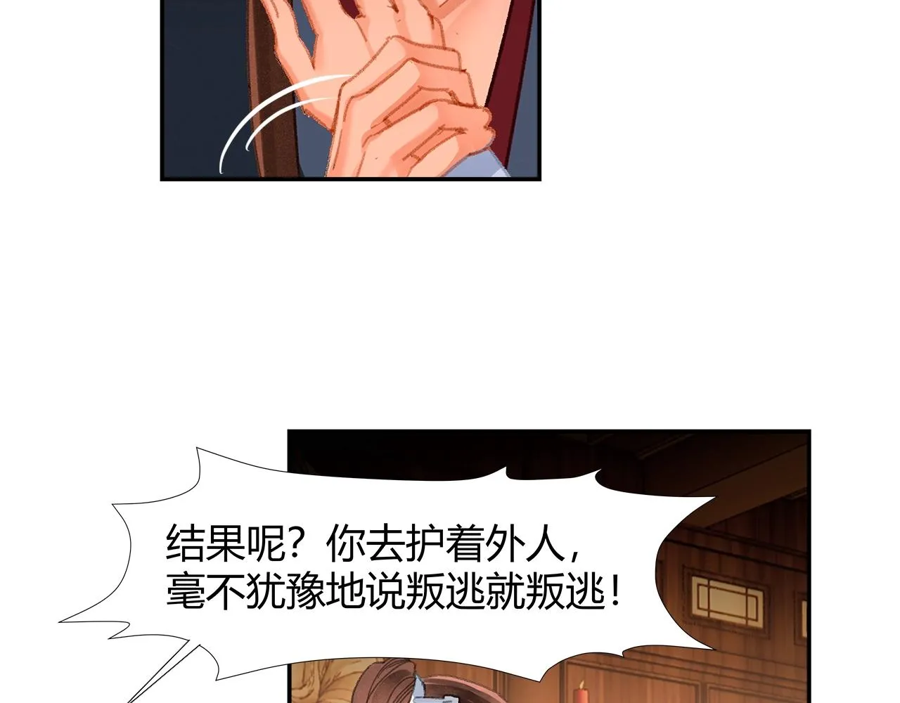 第242话旧日恩情 第18页
