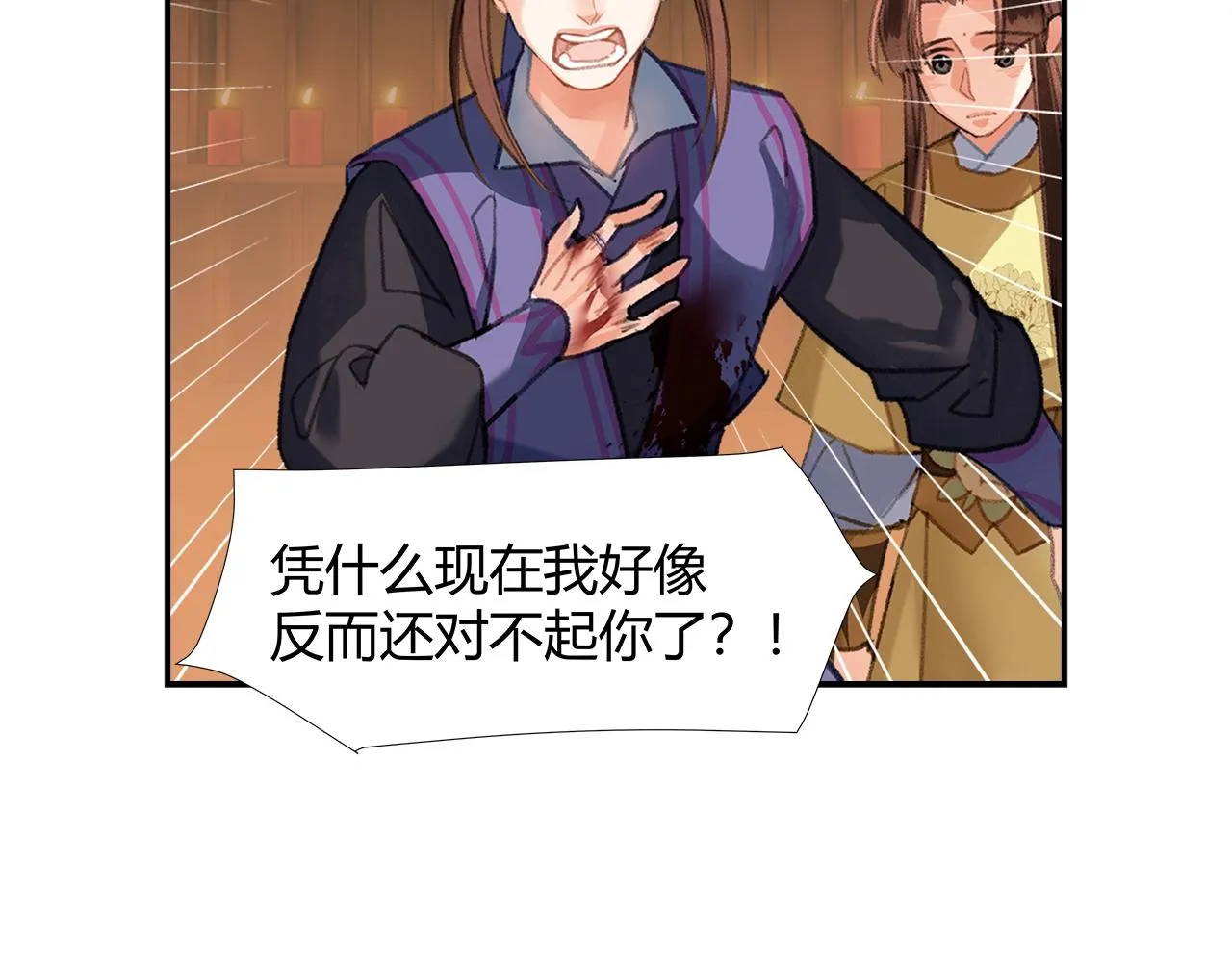 第242话旧日恩情 第21页