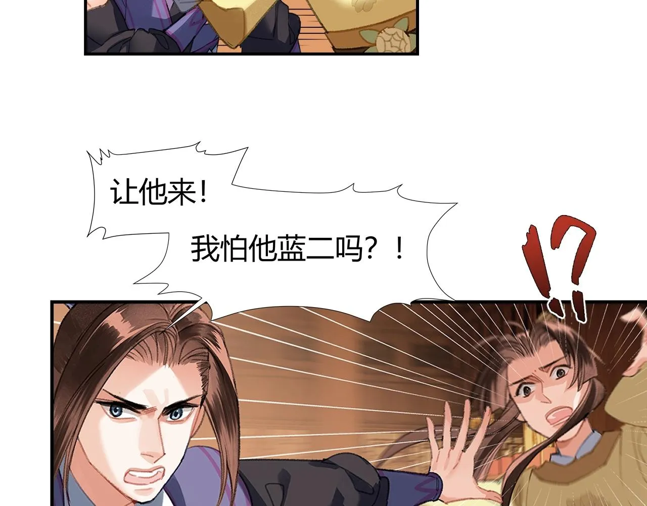 第242话旧日恩情 第25页