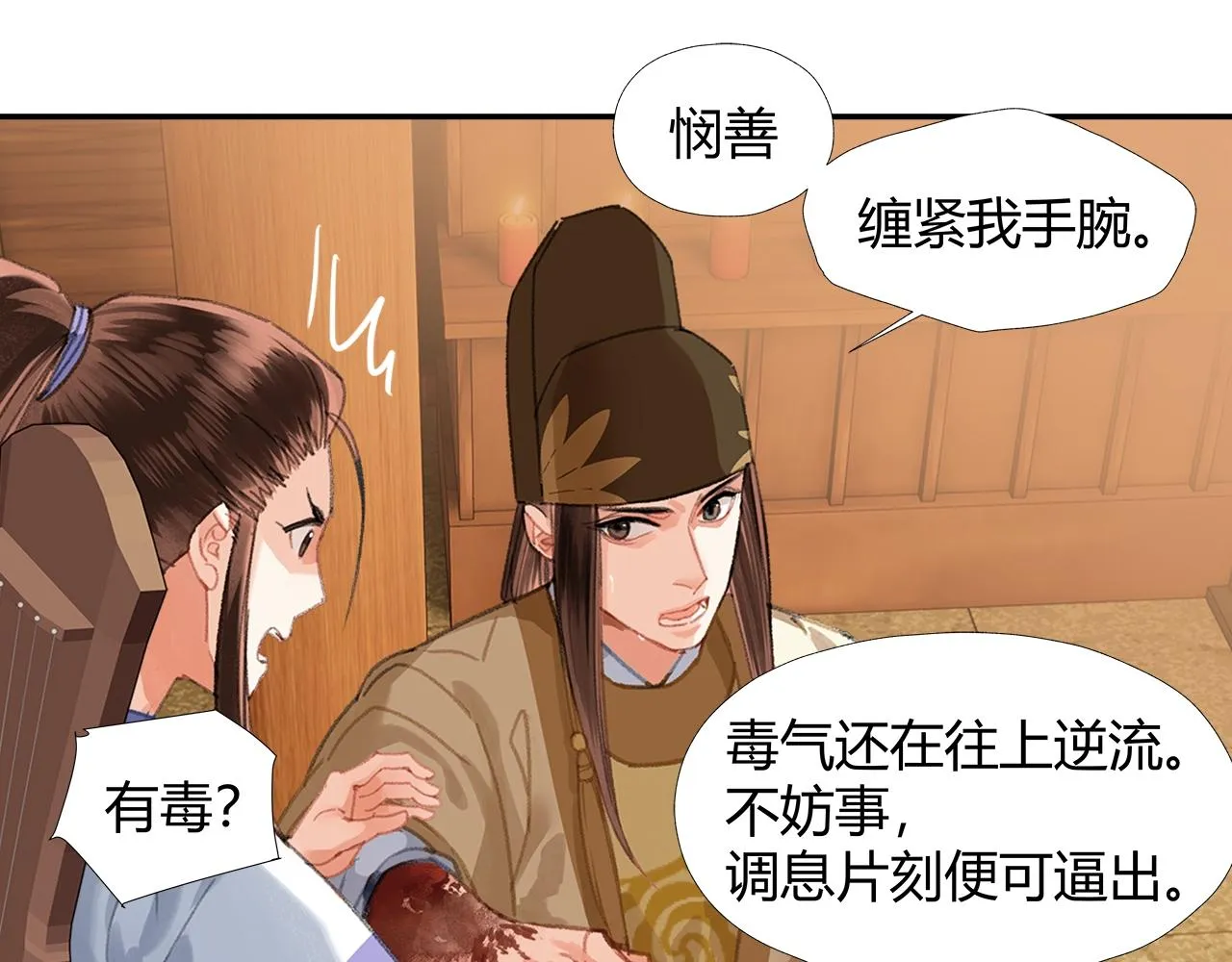 第243话被盗的墓穴 第12页