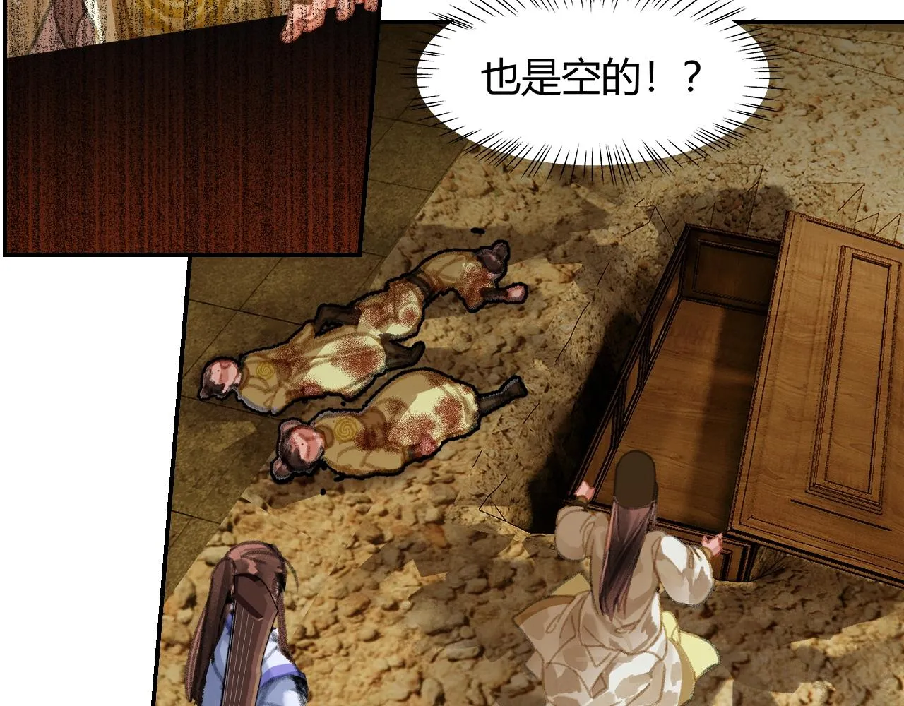 第243话被盗的墓穴 第17页