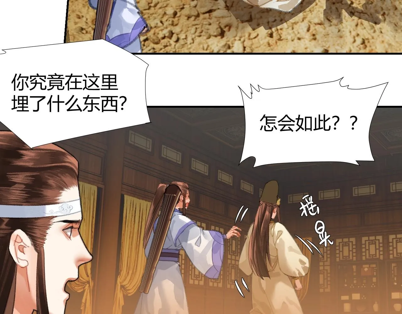 第243话被盗的墓穴 第18页