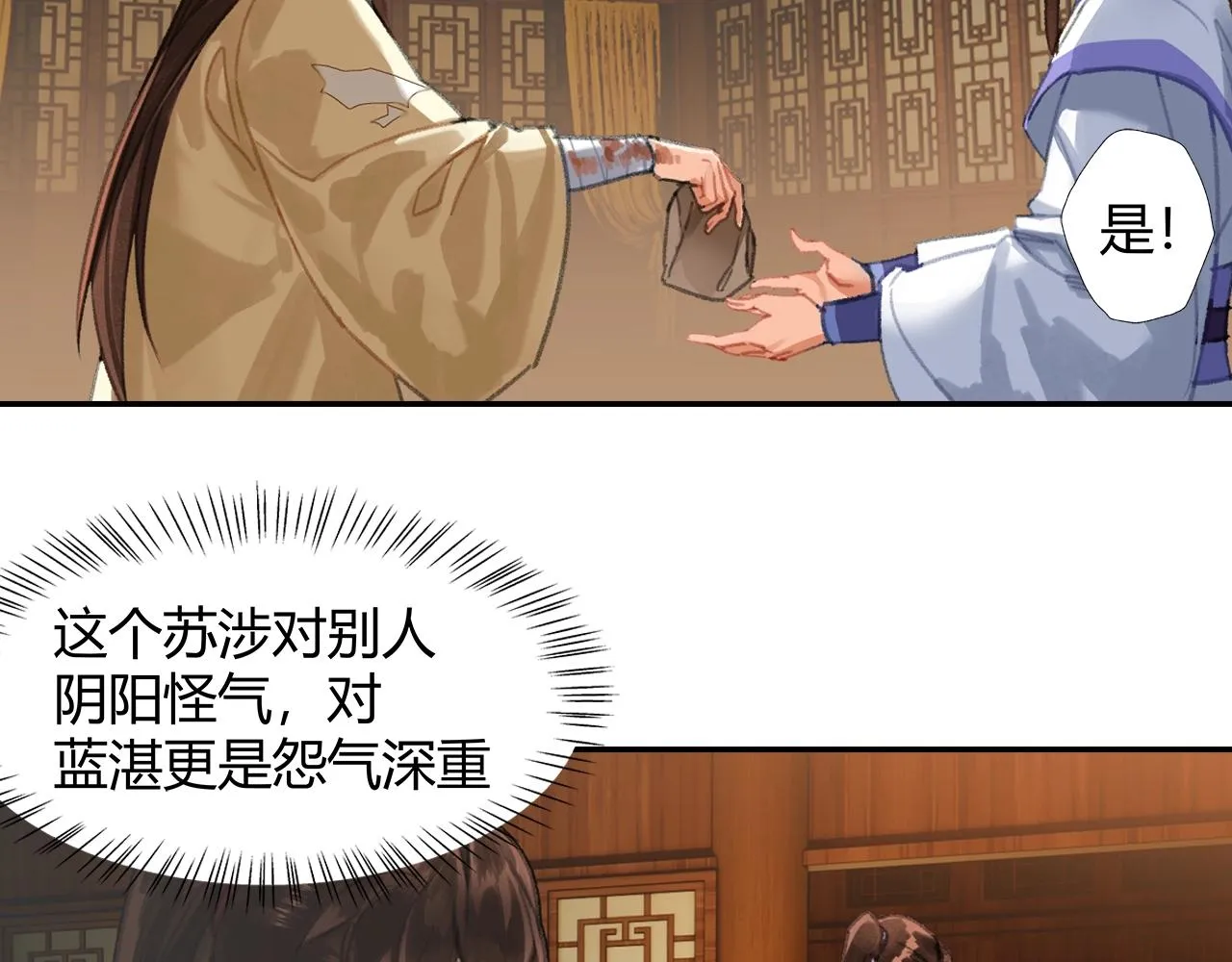 第243话被盗的墓穴 第46页