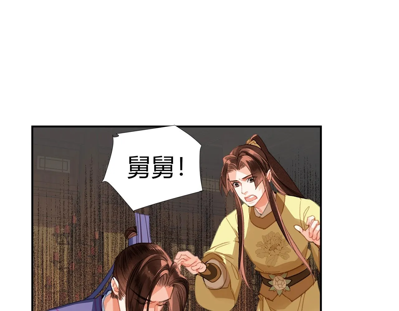 第241话心绪难平 第4页