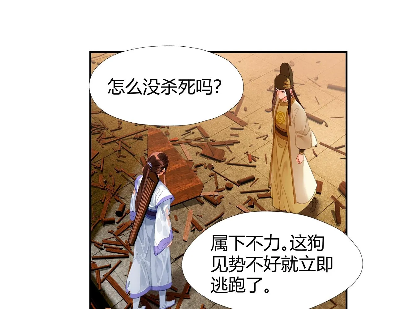 第241话心绪难平 第12页