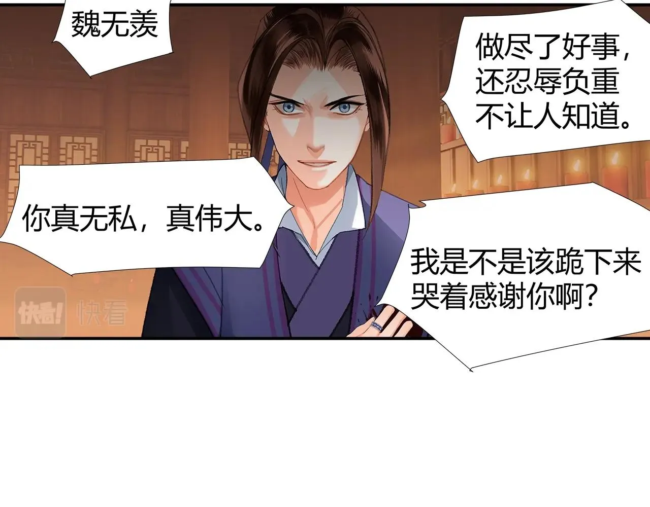 第241话心绪难平 第36页
